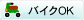 �o�C�NOK